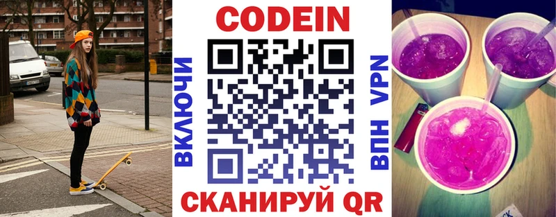 Кодеин Purple Drank Светогорск